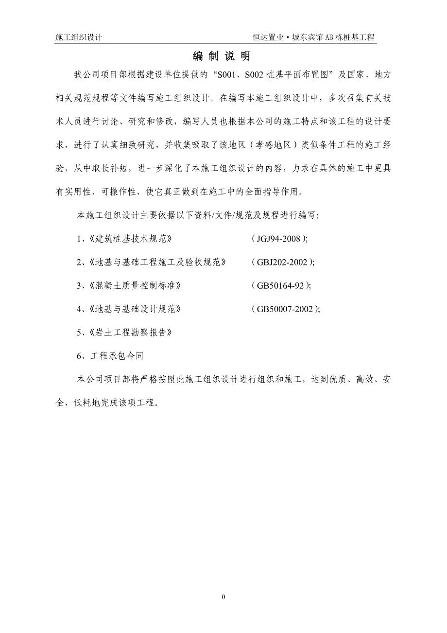 城东宾馆工程桩施工组织设计2011年9月3日_第4页