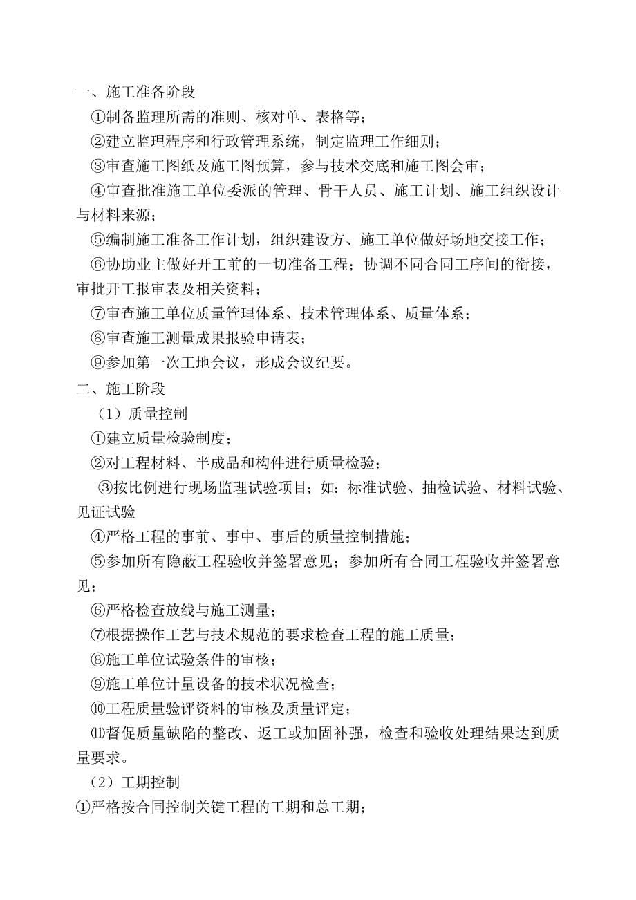 年产25000万件服装研发、培训、加工项目一期2500万件基地工程施工监理规划范本1_第5页