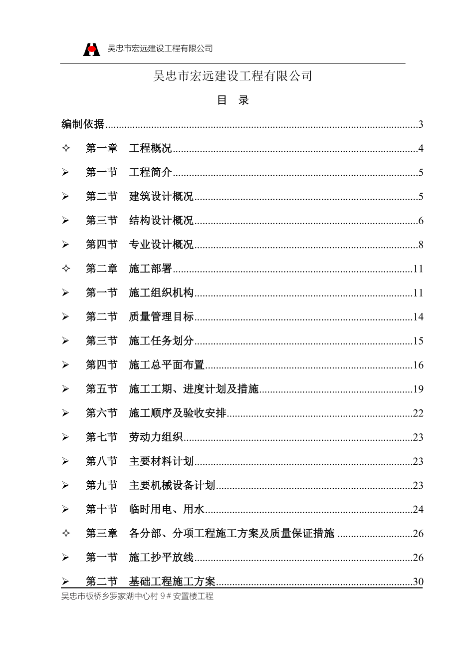 砖混结构9＃安置楼工程施工组织设计_第2页