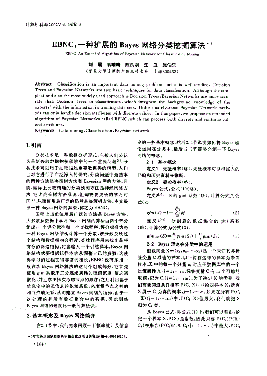 EBNC一种扩展的Bayes网络分类挖掘算法_第1页