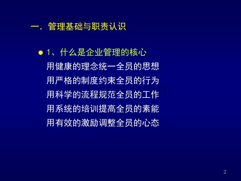 车间主任及班组长培训讲义 （61页）_第2页