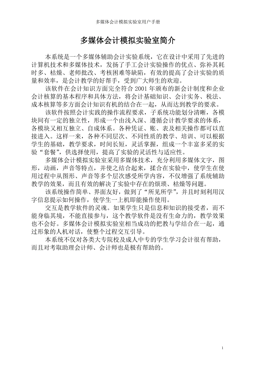 会计模拟实验用户手册 多媒体会计模拟实验室用户手册_第2页