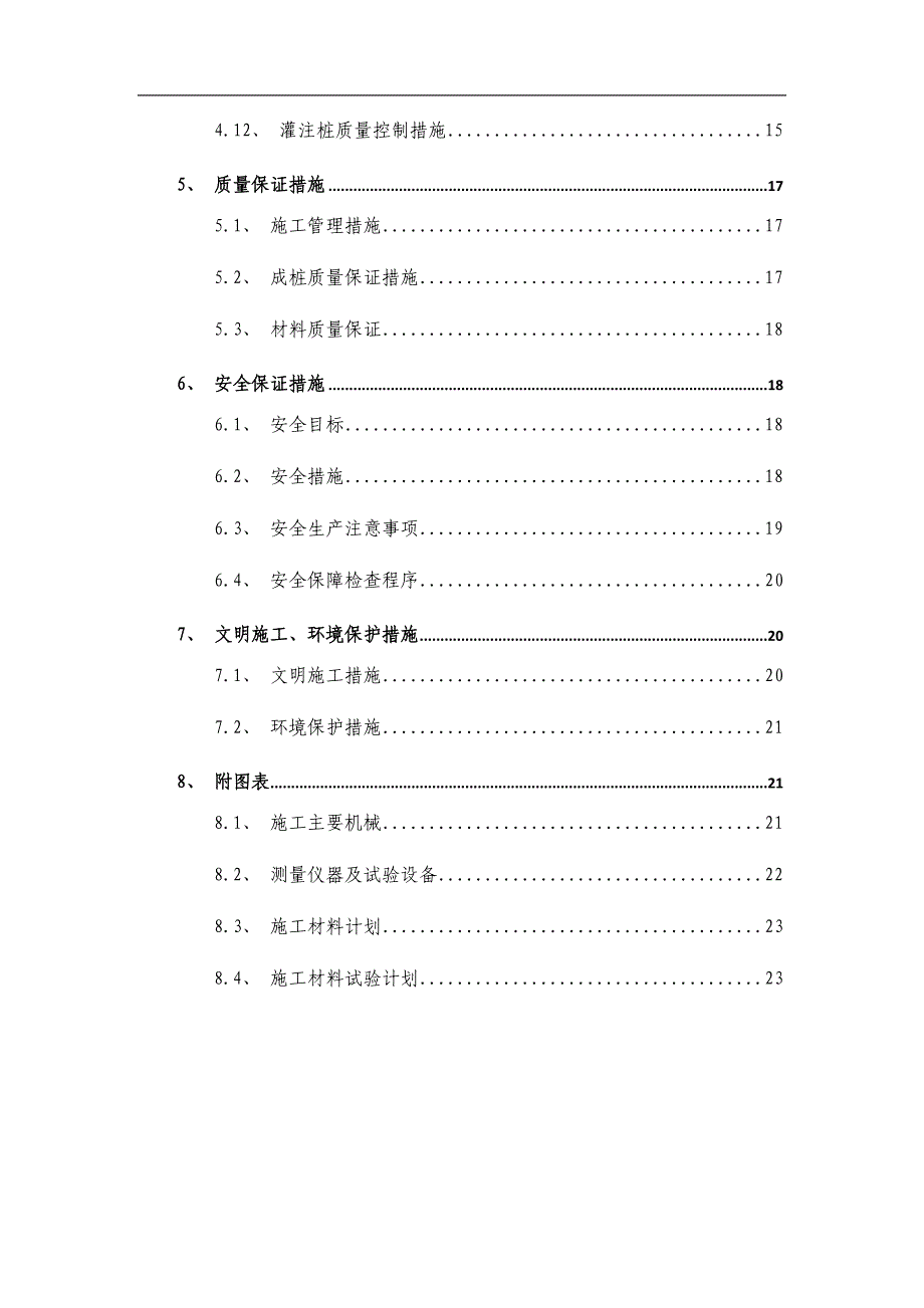 房建工程旋挖钻孔灌注桩施工方案_第3页