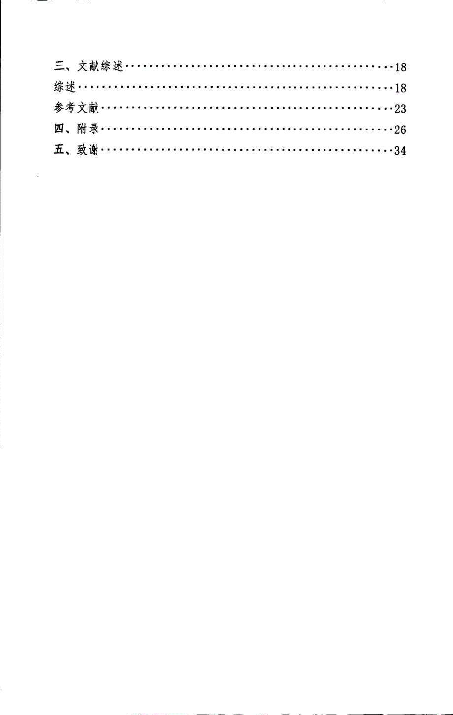 关节镜下复位中空螺钉内固定治疗前交叉韧带胫骨止点撕脱骨折_第4页