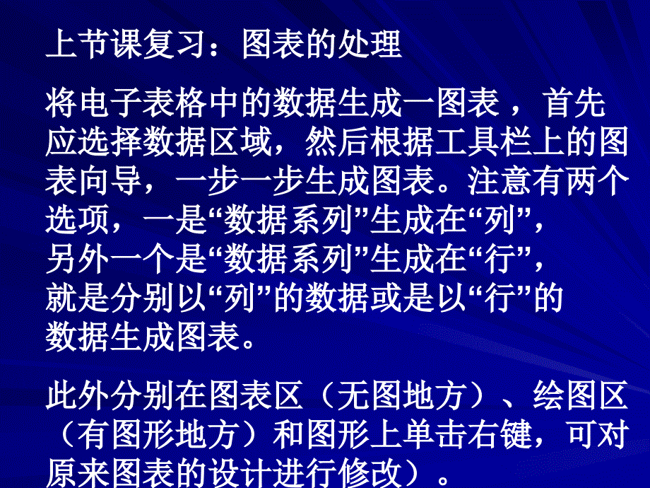 电子表格软件讲稿6_第1页