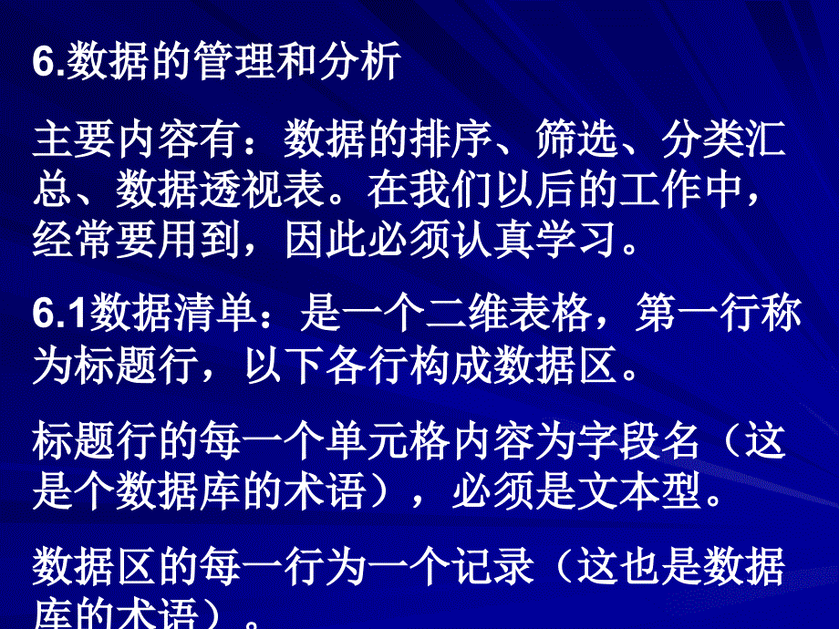 电子表格软件讲稿6_第2页