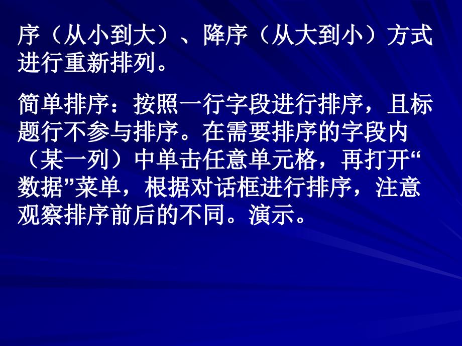 电子表格软件讲稿6_第4页