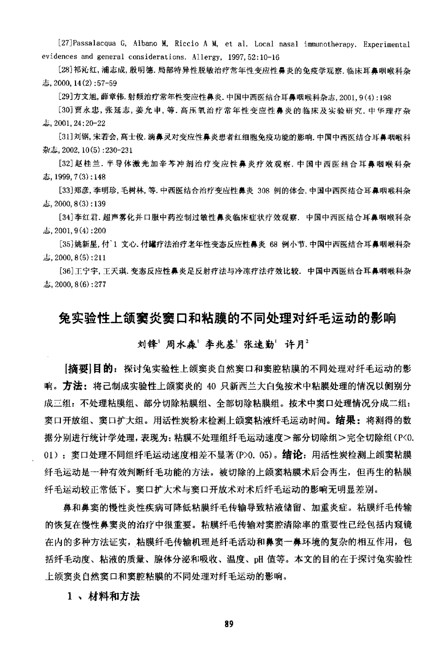 兔实验性上颌窦炎窦口和粘膜的不同处理对纤毛运动的影响_第1页