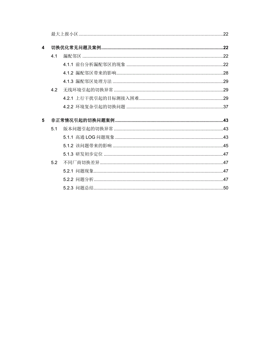 W1419-TD-LTE切换优化指导书_第2页