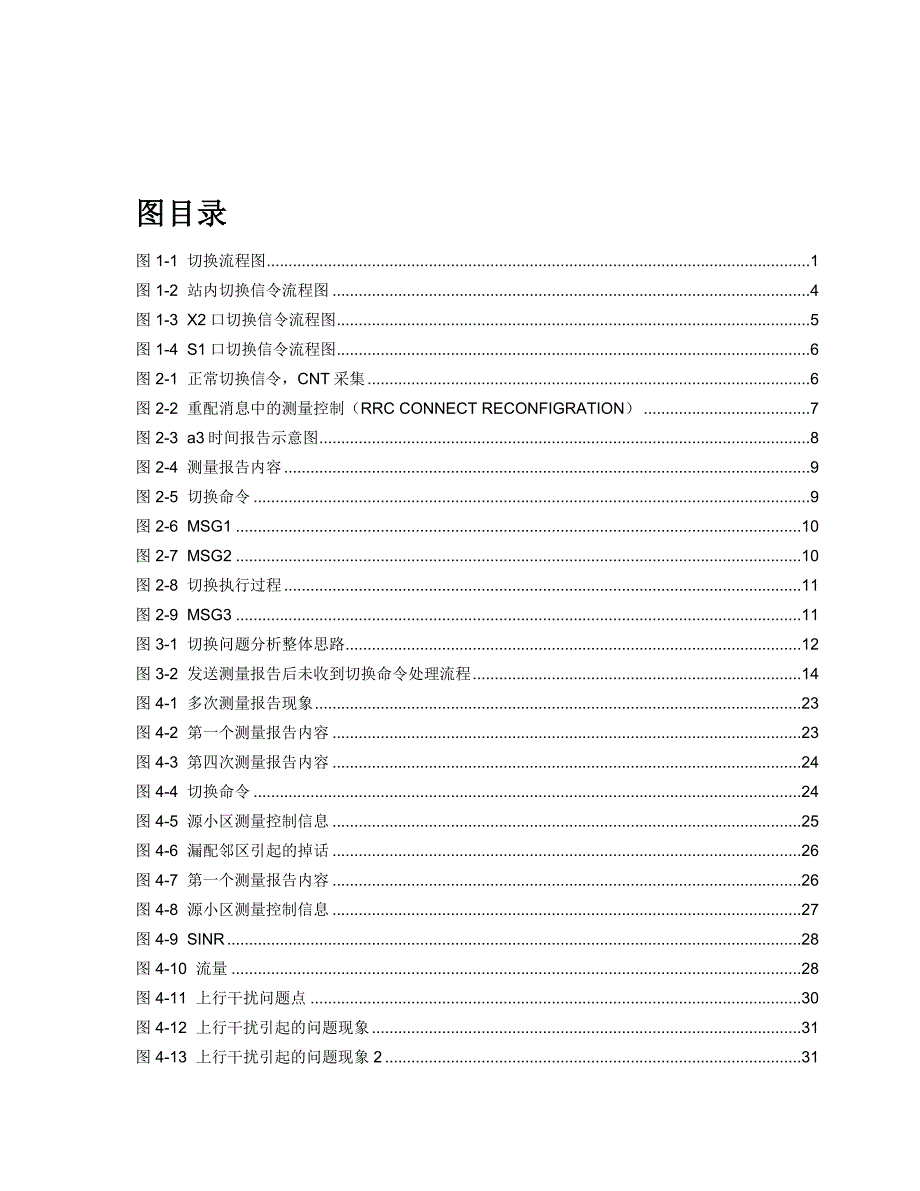 W1419-TD-LTE切换优化指导书_第3页