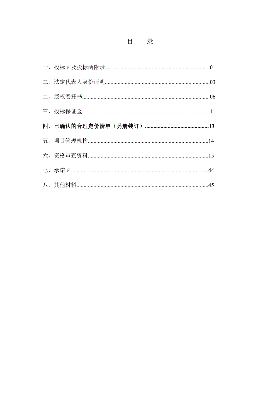 京哈高速公路(G1)河北段绿美廊道建设示范通道工程投标文件_第2页