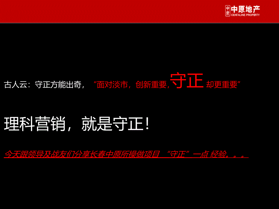 金牌策划人_华东东北_长春_淡市思维_理科营销_35页ppt培训课件_第3页