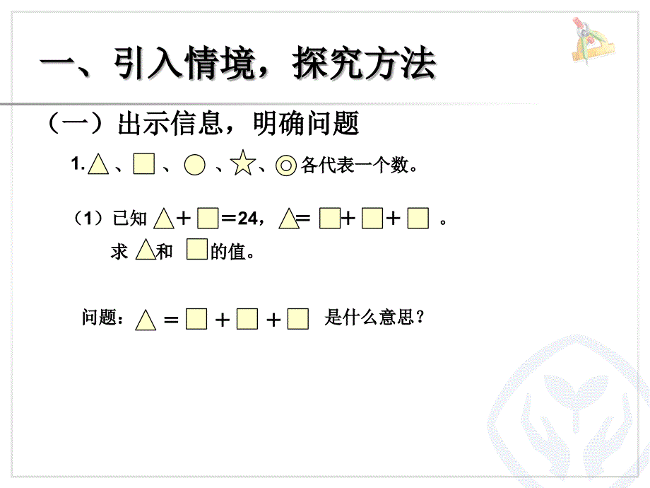 小学数学新人教版六年级下册课件：第6单元 推理的思想例3_第2页