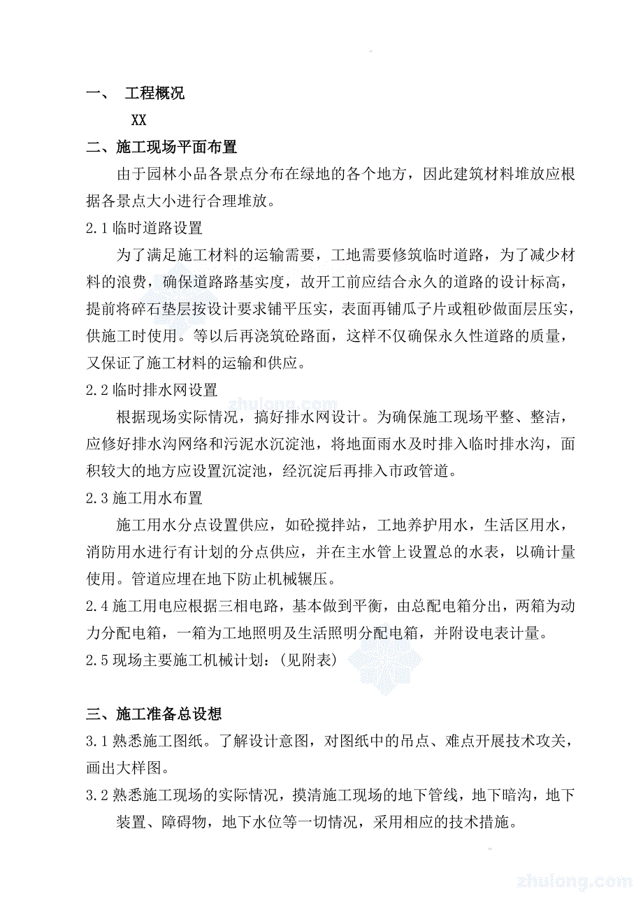 合肥市某居住区景观工施工组织设计39页_第1页