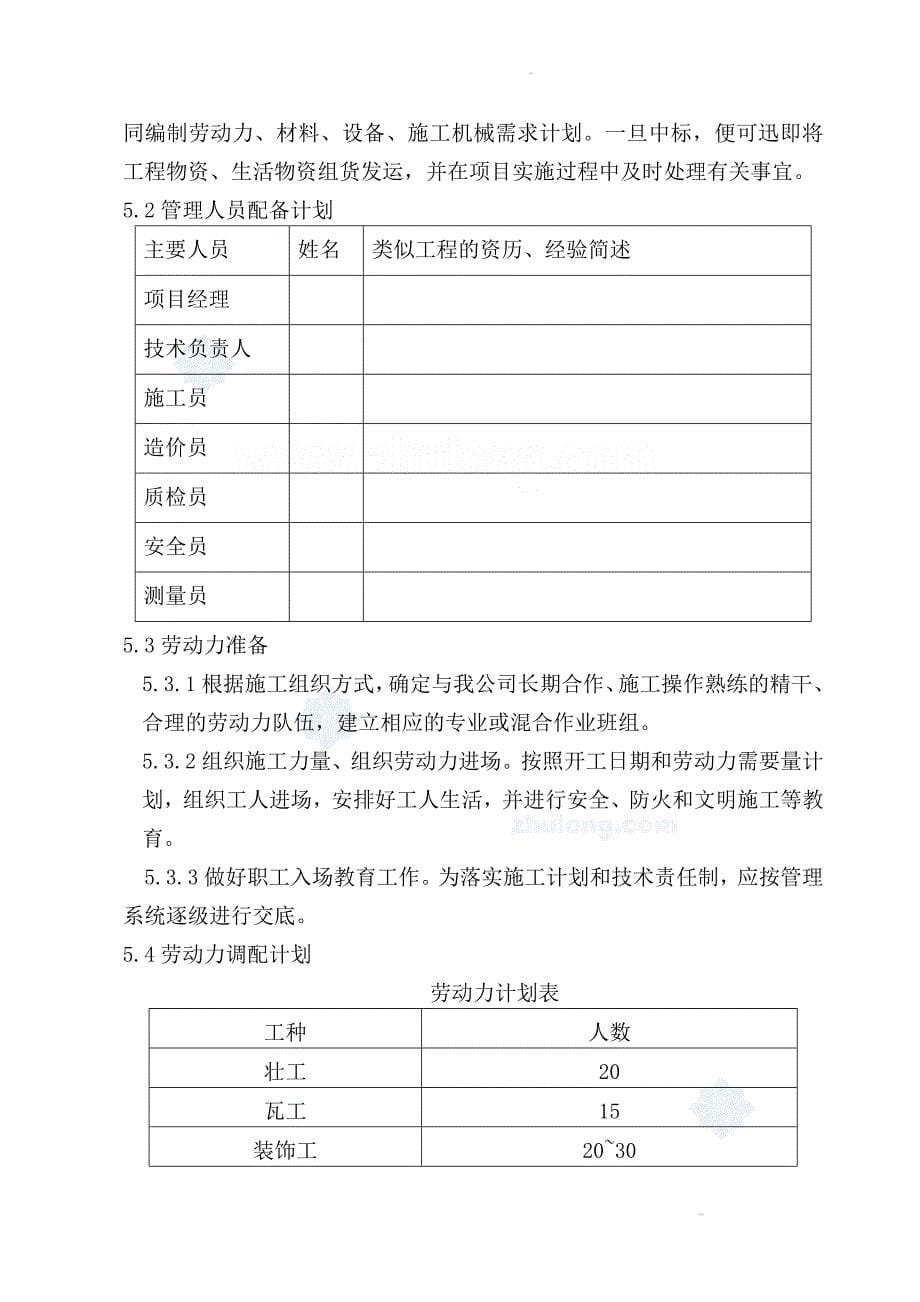 合肥市某居住区景观工施工组织设计39页_第5页