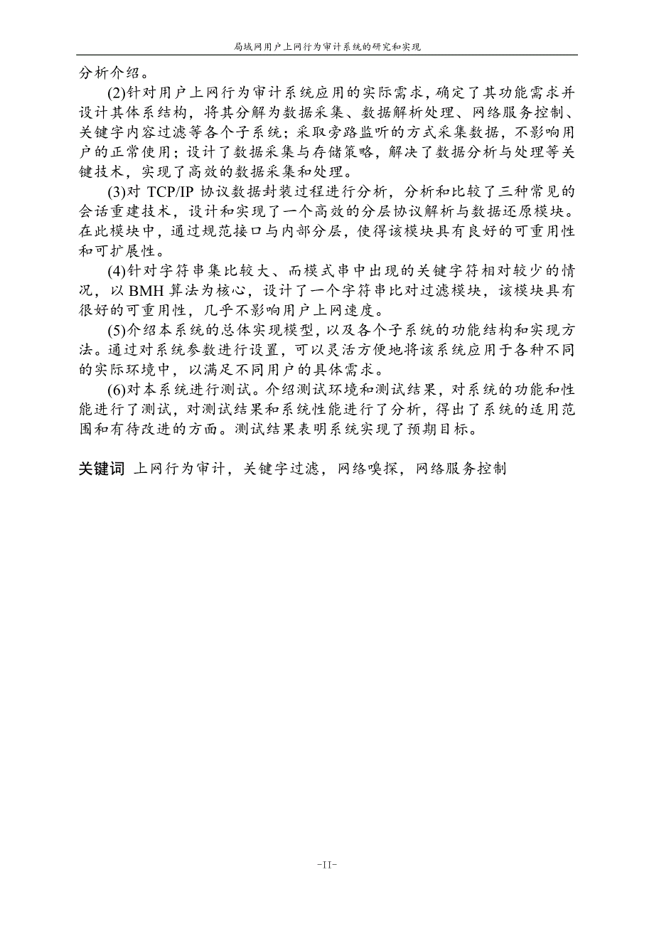 局域网用户上网行为审计系统的设计与实现_第3页