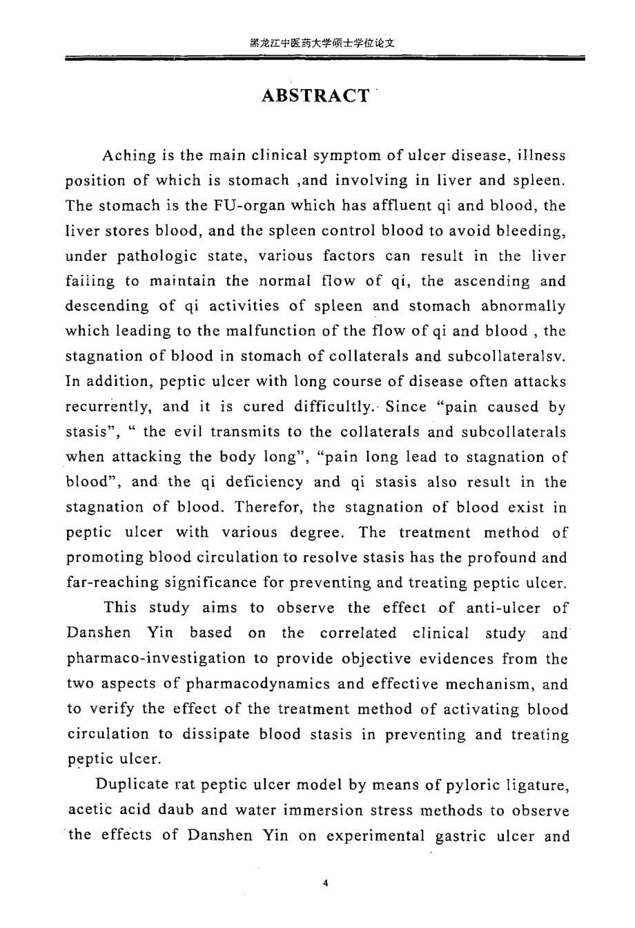 丹参饮抗实验性胃溃疡药效学及其作用机理实验研究_第5页