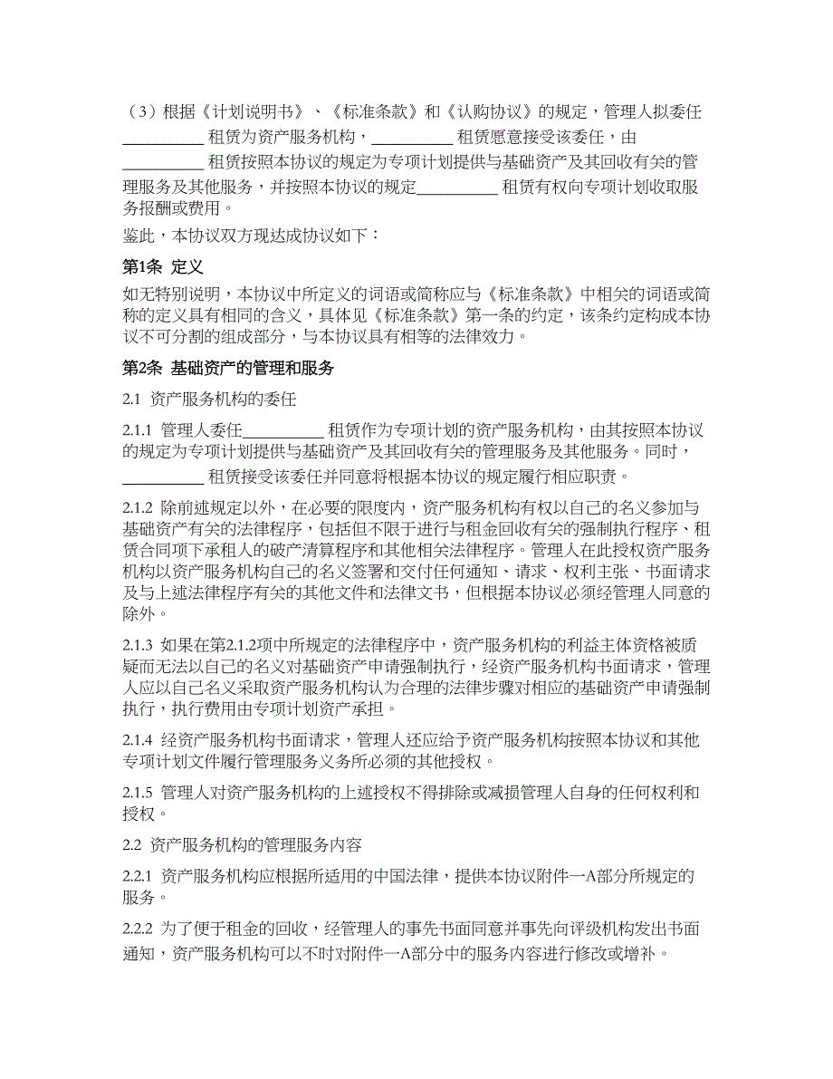 租赁第一期资产支持专项计划服务协议_第2页