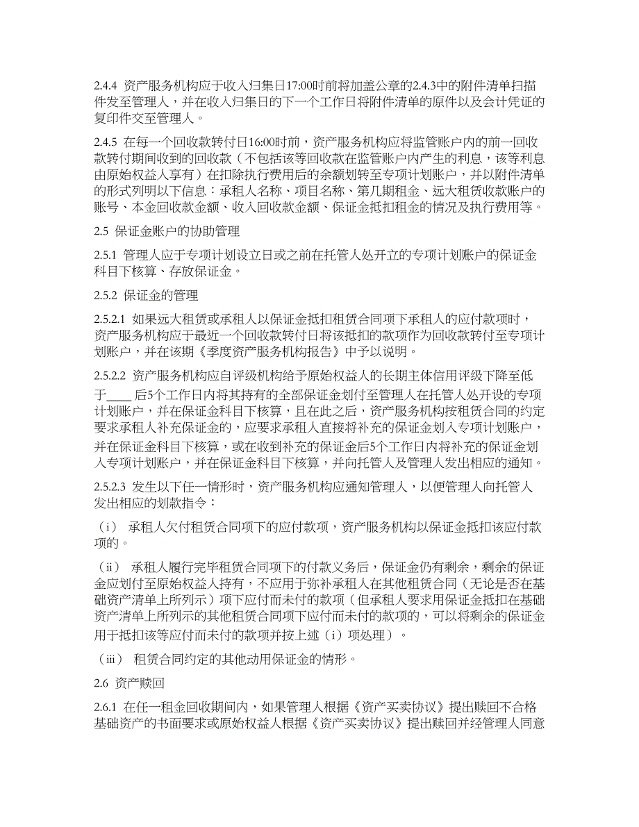 租赁第一期资产支持专项计划服务协议_第4页