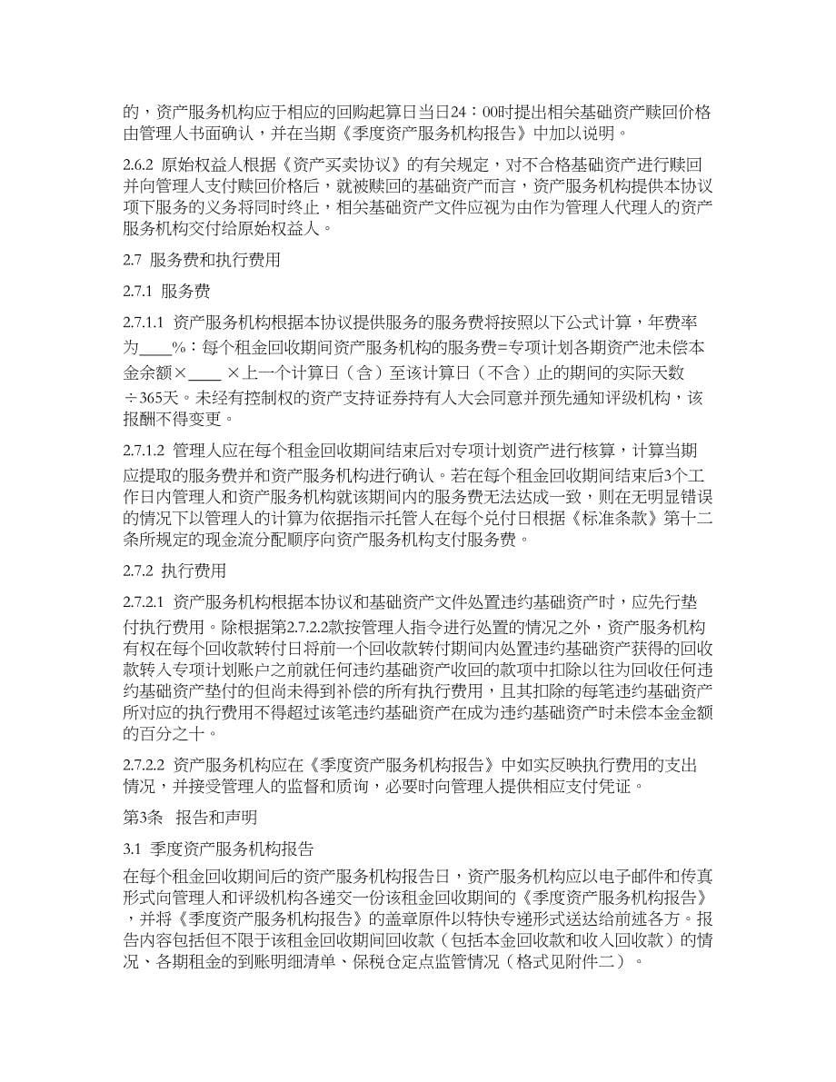 租赁第一期资产支持专项计划服务协议_第5页