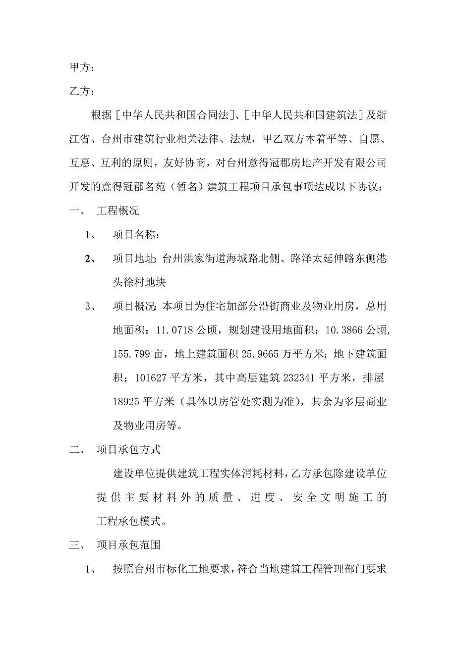 主体工程承包合同1_第2页