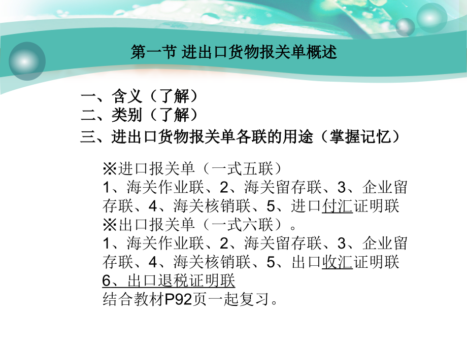 报关-进出口货物报关单填制(3)_第3页