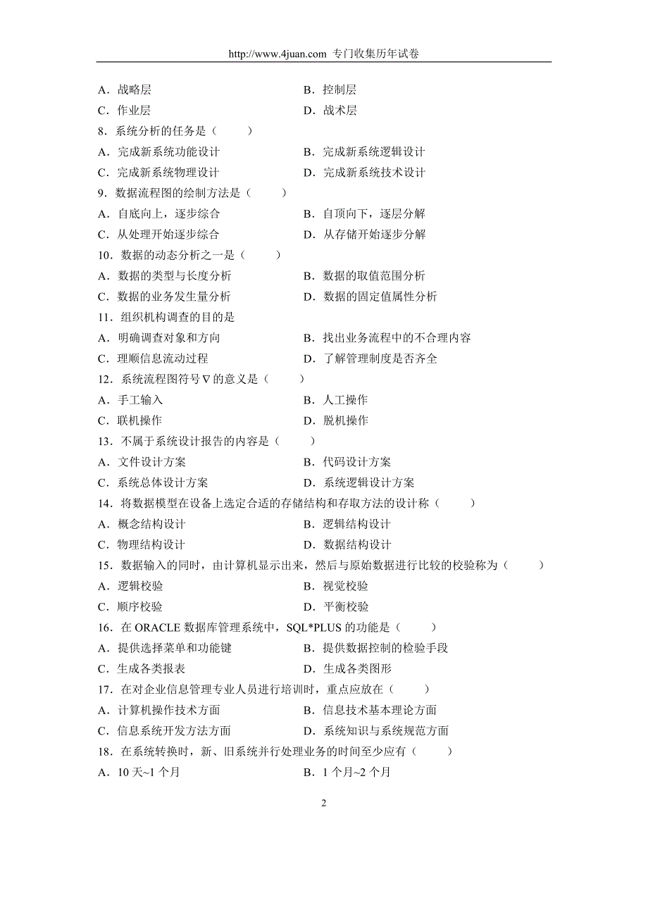 全国4月高等教育自学考试管理信息系统试题历年试卷_第2页