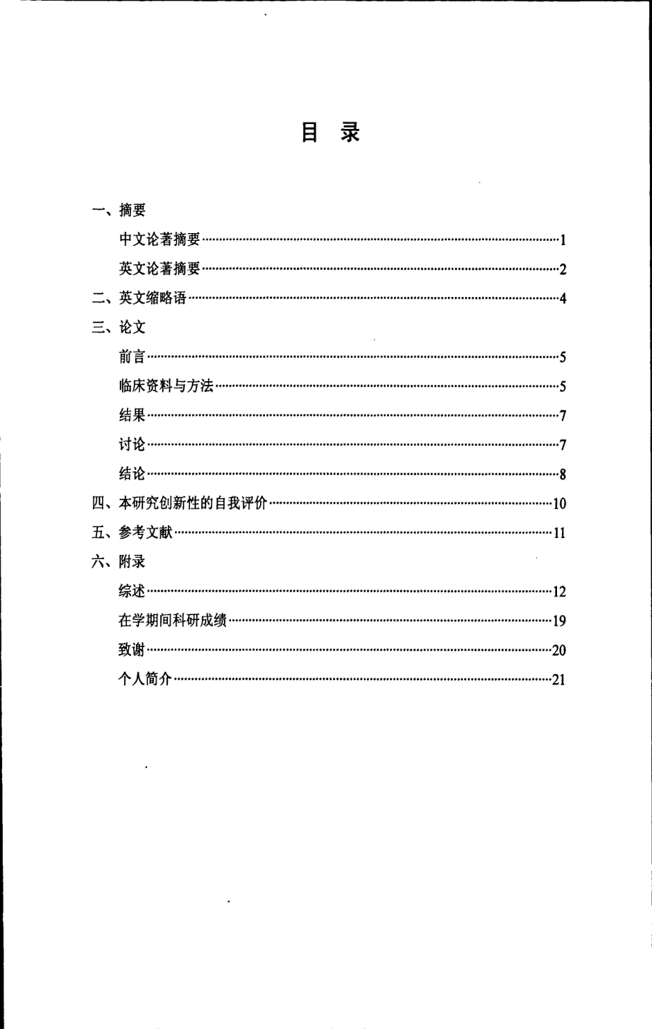 内镜超声指导内镜下非腔内生长型胃固有肌层肿瘤结扎后剥离26例分析_第3页