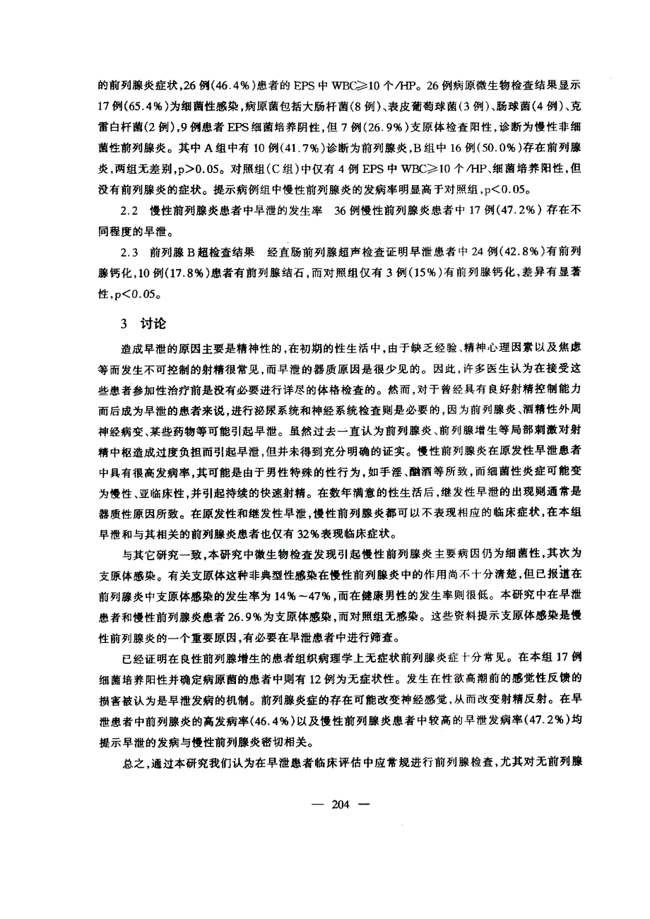 D4早泄与慢性前列腺炎的相关性研究_第2页