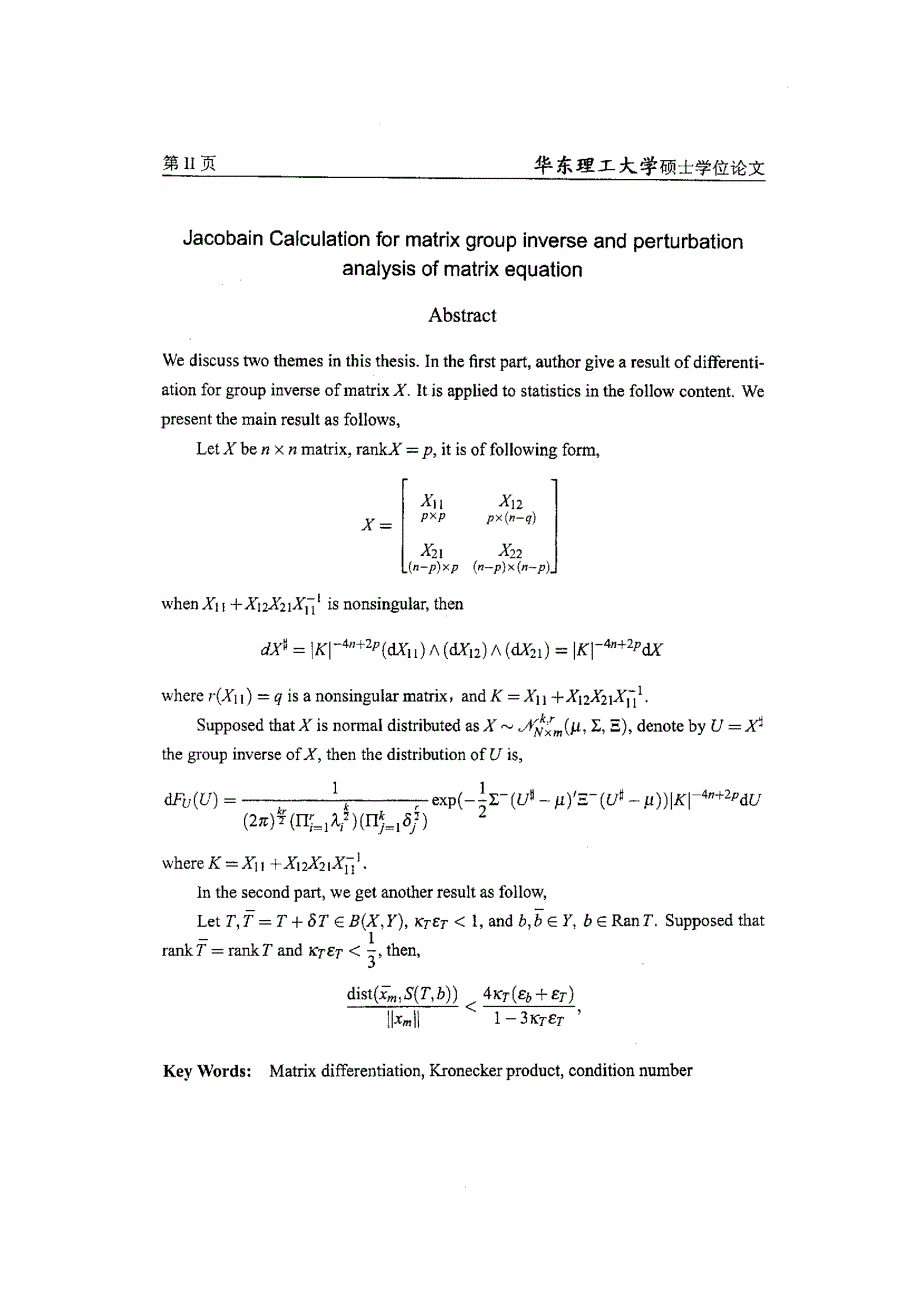 矩阵群逆的雅可比行列式计算及矩阵方程解的扰动分析_第2页