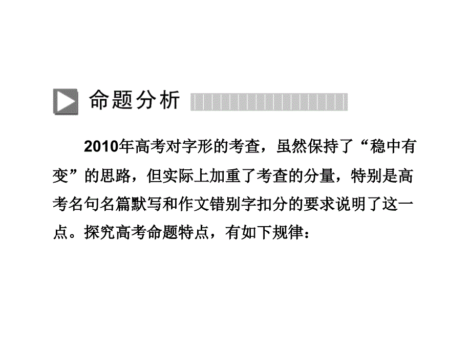 2012年_高考语文第一轮复习课件_第4页