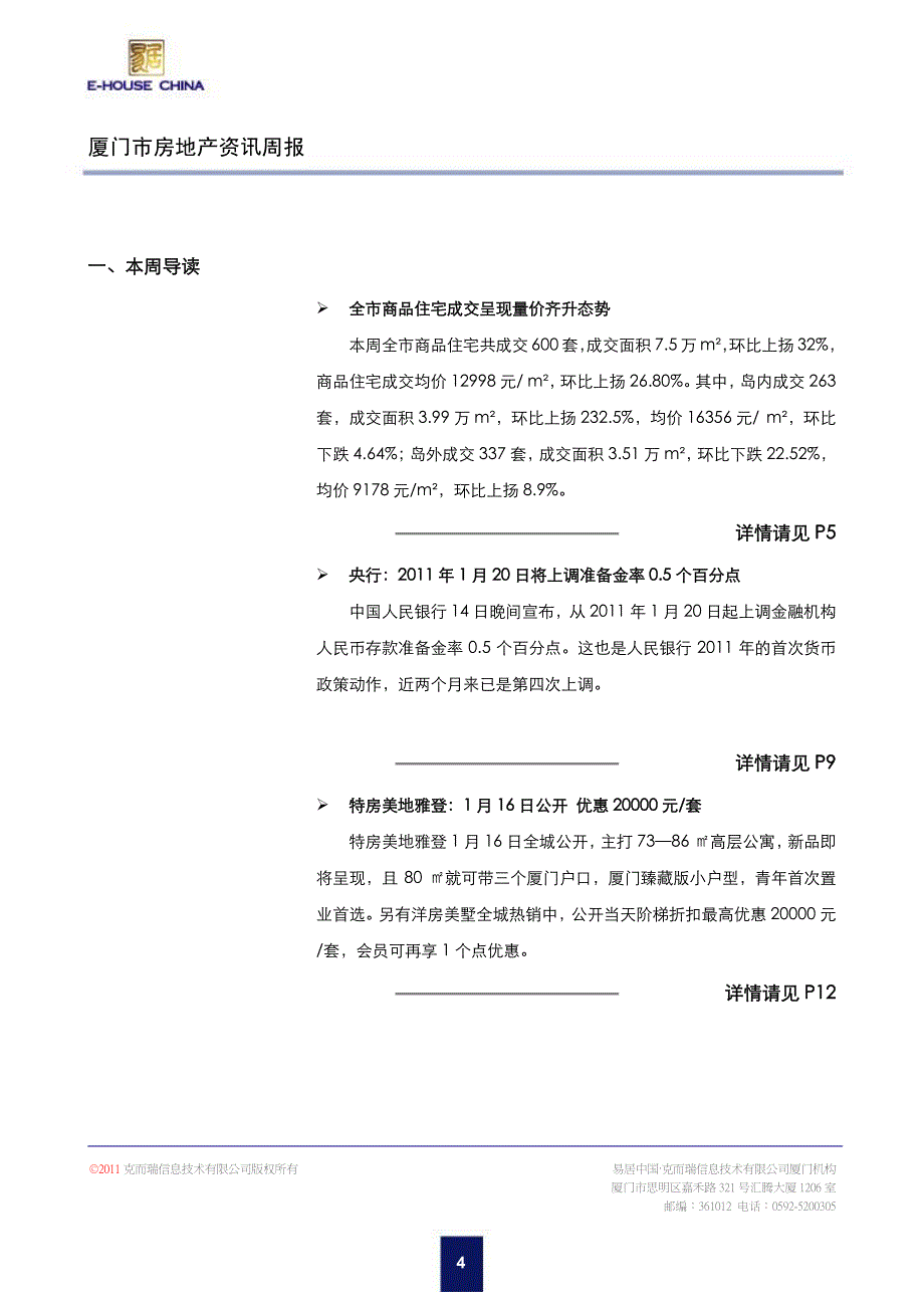 厦门市1月第2周资讯周报_第4页