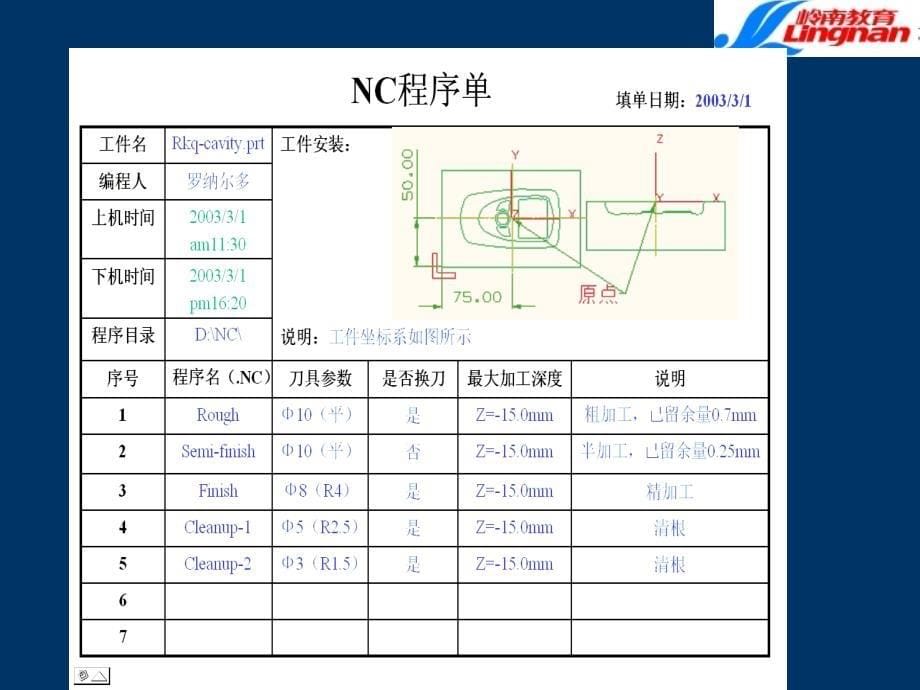 ug编程入门——综合技能训练_第5页