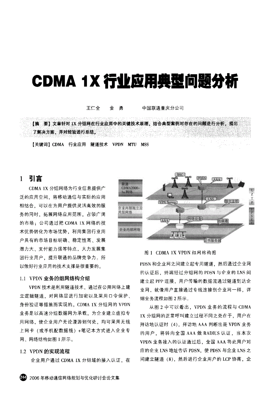 CDMA+1X行业应用典型问题分析_第1页