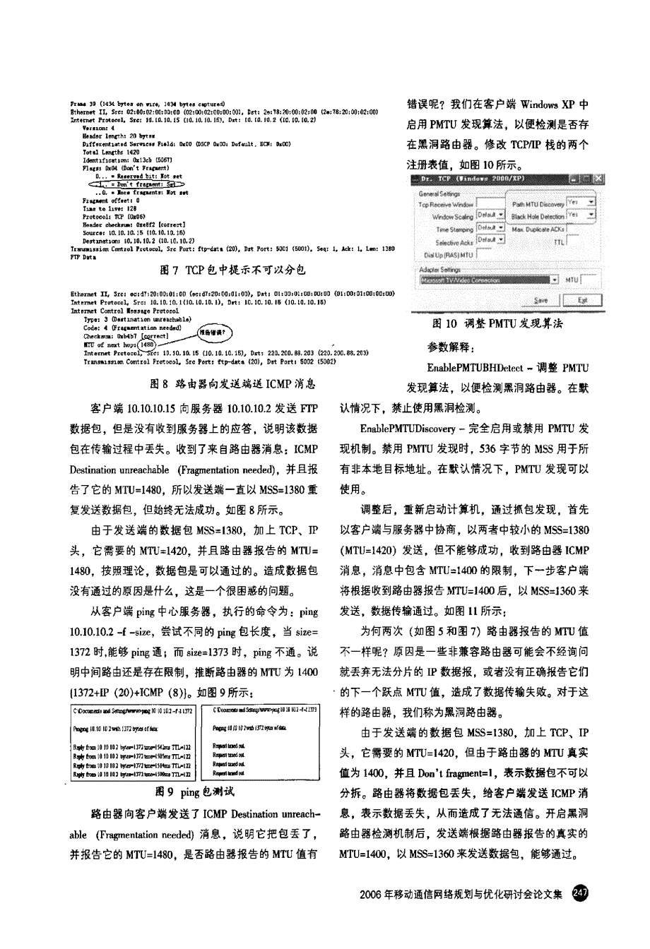 CDMA+1X行业应用典型问题分析_第4页