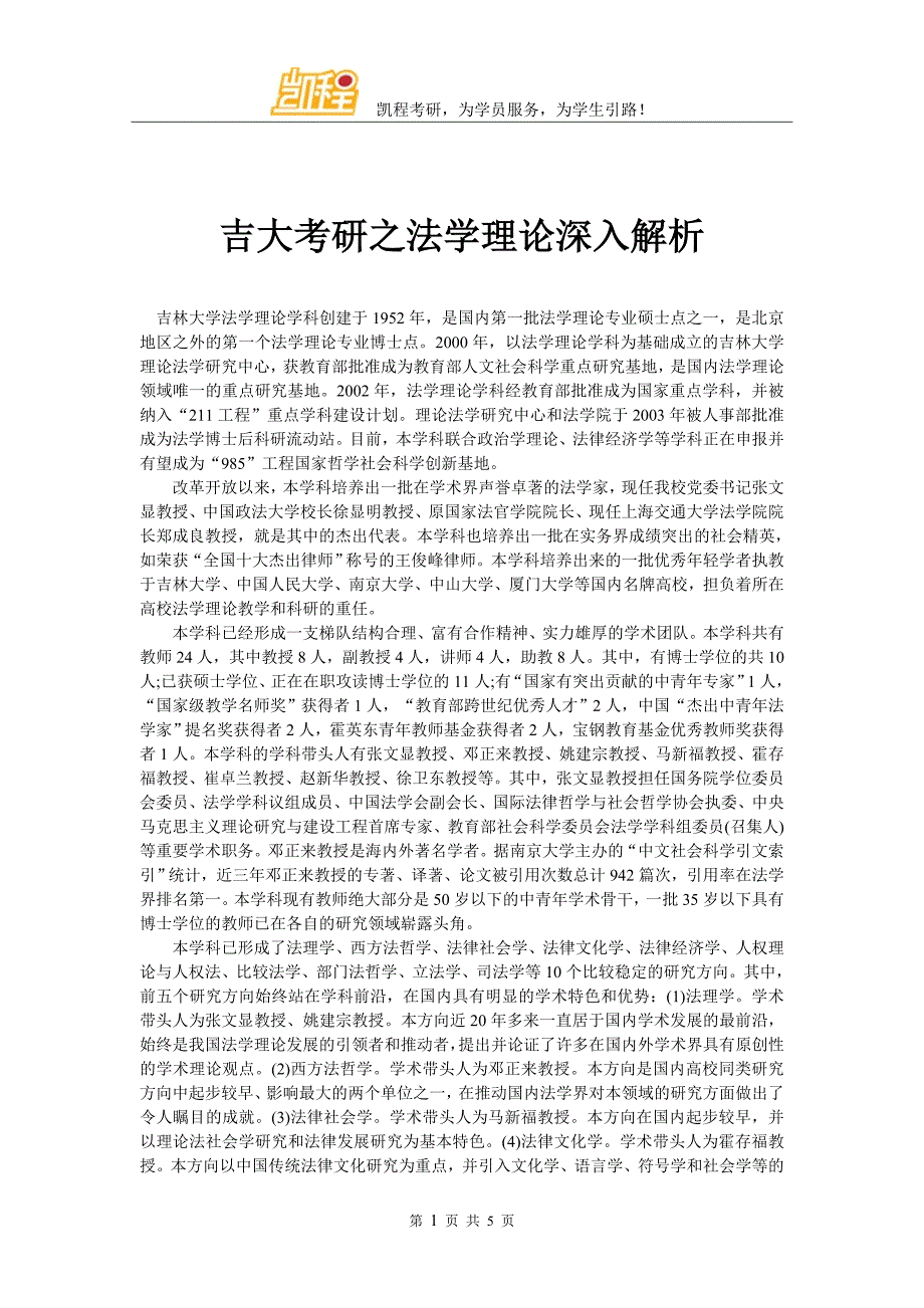 吉大考研之法学理论深入解析_第1页