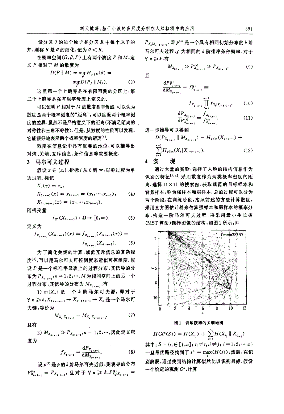 基于小波的多尺度分析在人脸检测中的应用_第2页