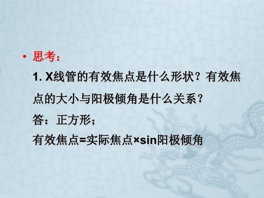 线机的基本装置课件_第5页