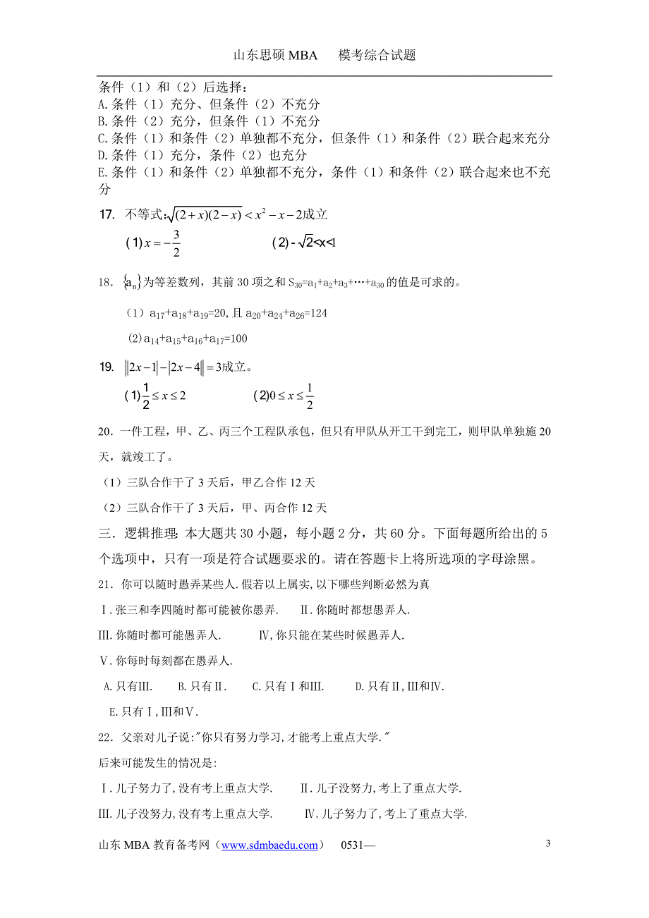 全国攻读工商管理硕士学位研究生入学考试综合试题_1_第3页