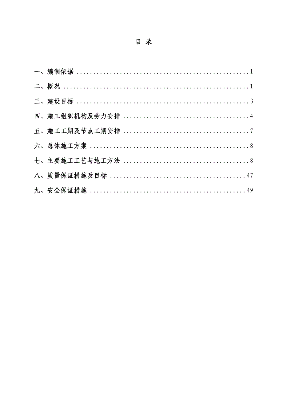 铁路桥涵工程48m预应力混凝土简支箱梁施工方案_第1页