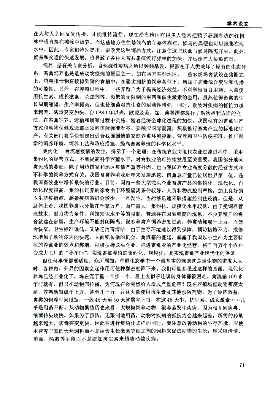 禽流感发生的流行病学分析_第4页