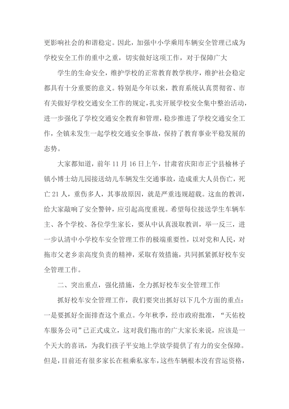 校车安全会议讲话稿2篇_第2页