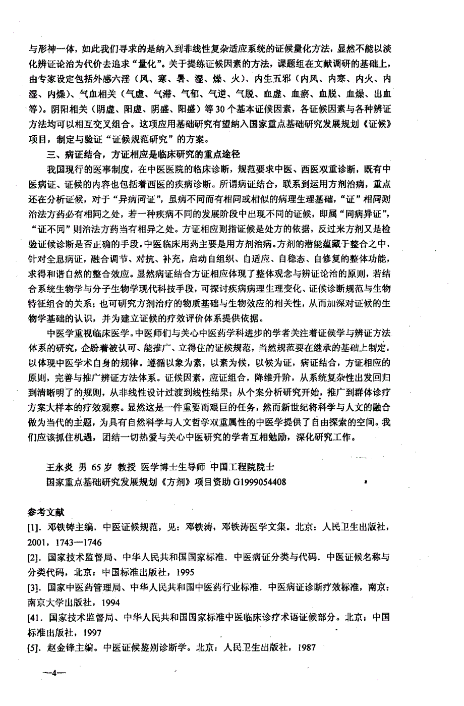 完善辨证方法体系的建议_第3页