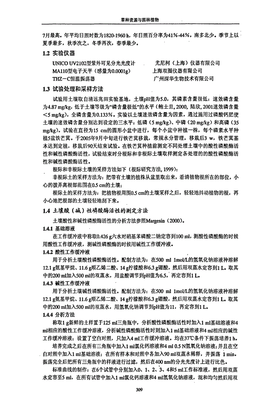 用于边坡治理的铁芒萁耐低磷机理的初步研究_第2页