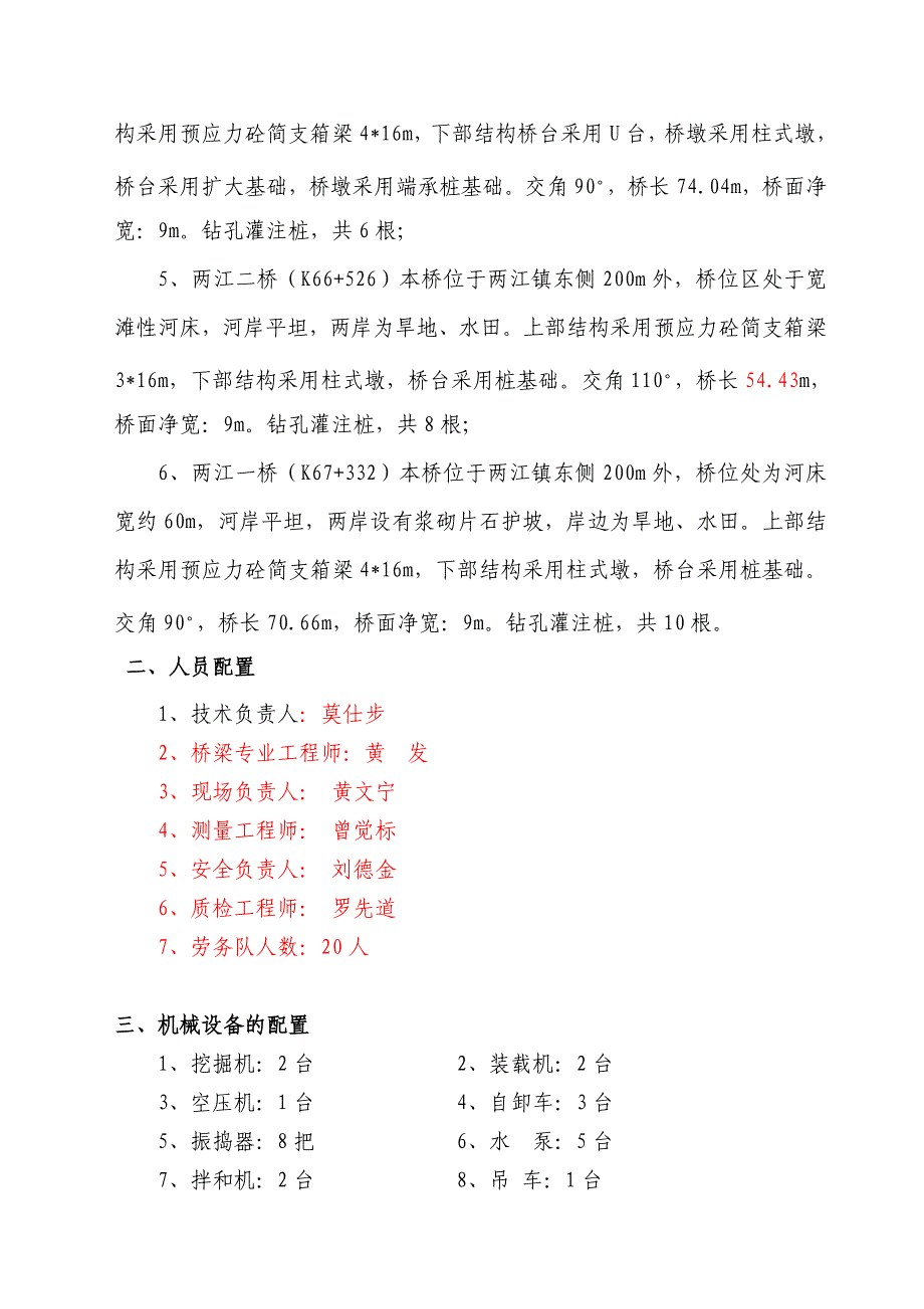 都武2标桩基础施工技术方案_第4页