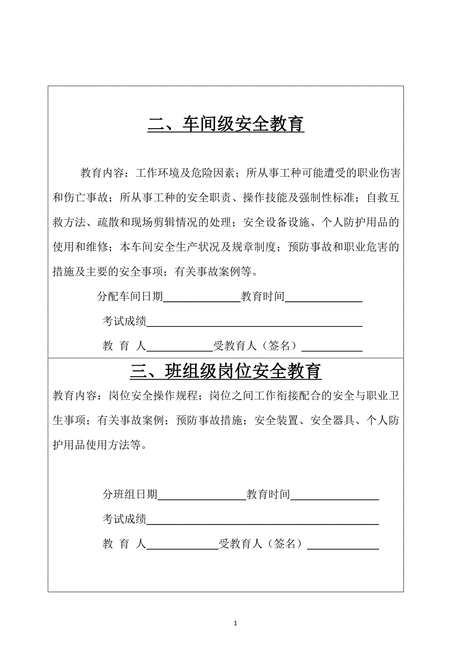 职工安全教育培训档案_第3页