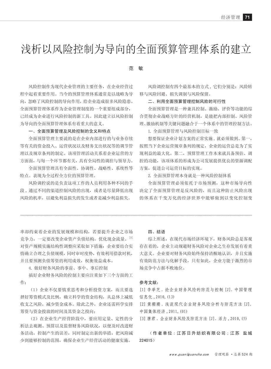 企业财务风险的分析与防范_第2页