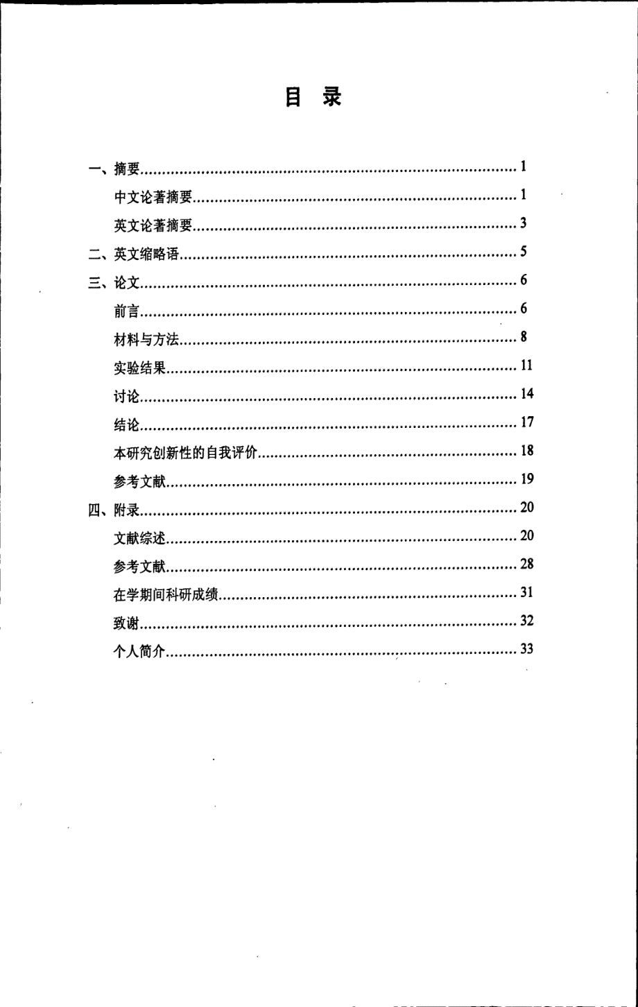 hTERC基因、CMYC基因检测在宫颈病变筛查中的研究_第3页