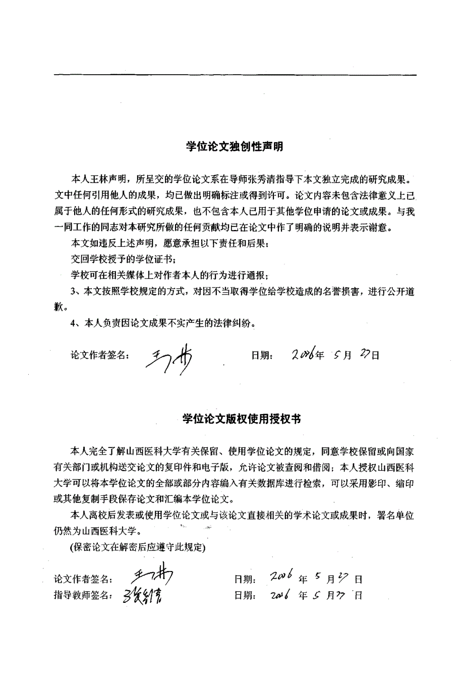 Cox2，IL8，P73蛋白在舌鳞状细胞癌中的表达及相关性研究_第4页