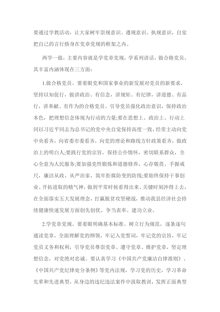 支部两学一做党课讲稿精选一_第2页